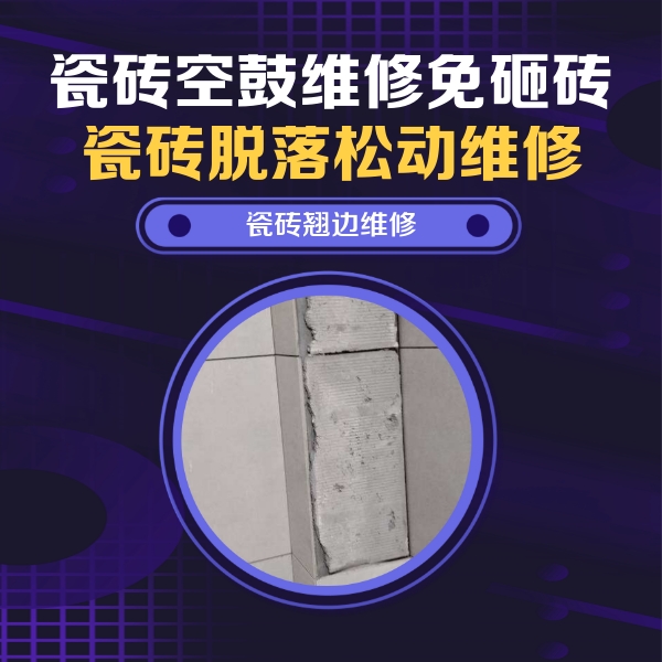 陈巴尔虎瓷砖空鼓维修公司分享主卧的瓷砖空鼓维修方法