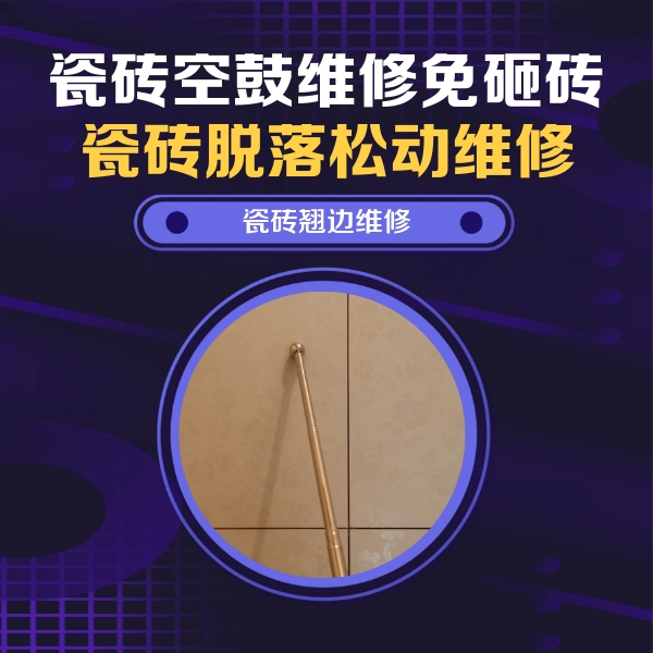 陈巴尔虎瓷砖空鼓维修公司分享瓷砖胶的施工厚度对瓷砖空鼓有哪些影响